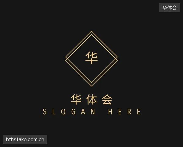 介绍华体会平台